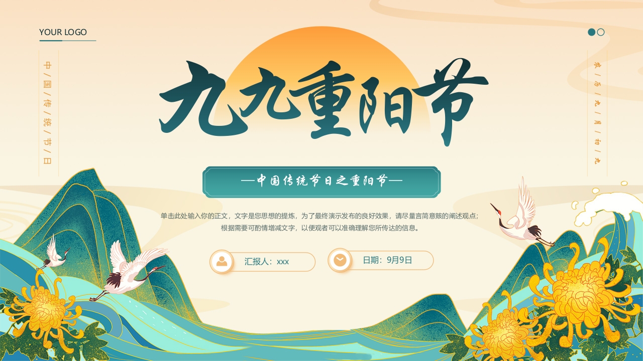 中国传统节日之重阳节PPT课件