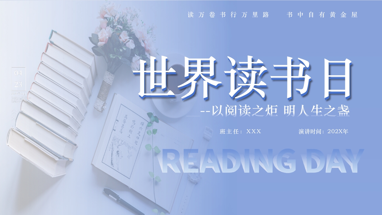 世界读书日PPT课件下载