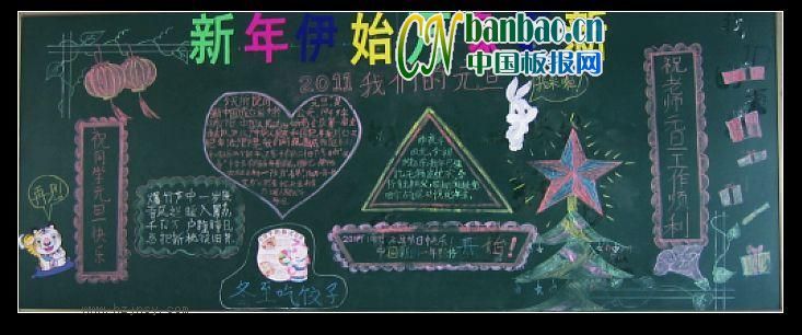 兔年庆元旦迎新春黑板报作品展_8P
