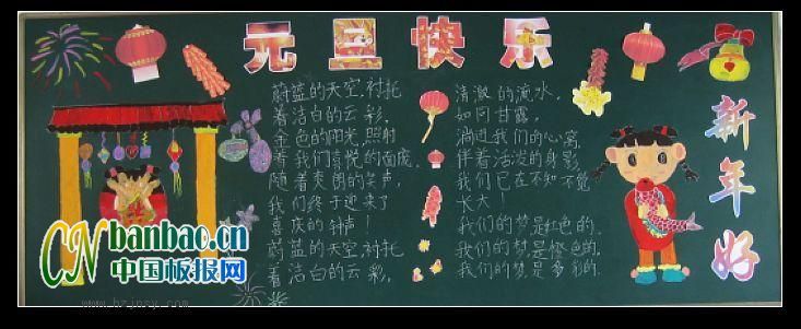 兔年庆元旦迎新春黑板报作品展_8P
