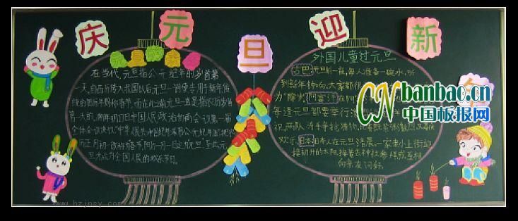 兔年庆元旦迎新春黑板报作品展_8P