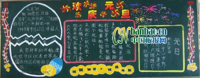 五年级“迎新年”黑板报展评