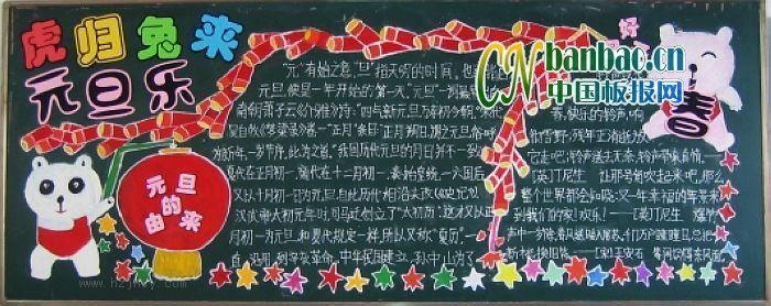 五年级“迎新年”黑板报展评
