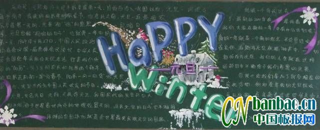 初二年级&quot;庆祝元旦&quot;主题黑板报评比_共8张