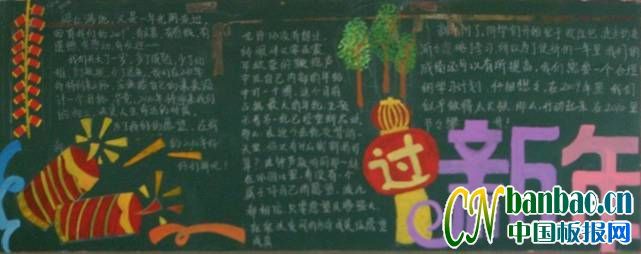 初二年级&quot;庆祝元旦&quot;主题黑板报评比_共8张