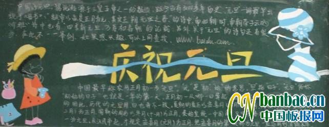 初二年级&quot;庆祝元旦&quot;主题黑板报评比_共8张