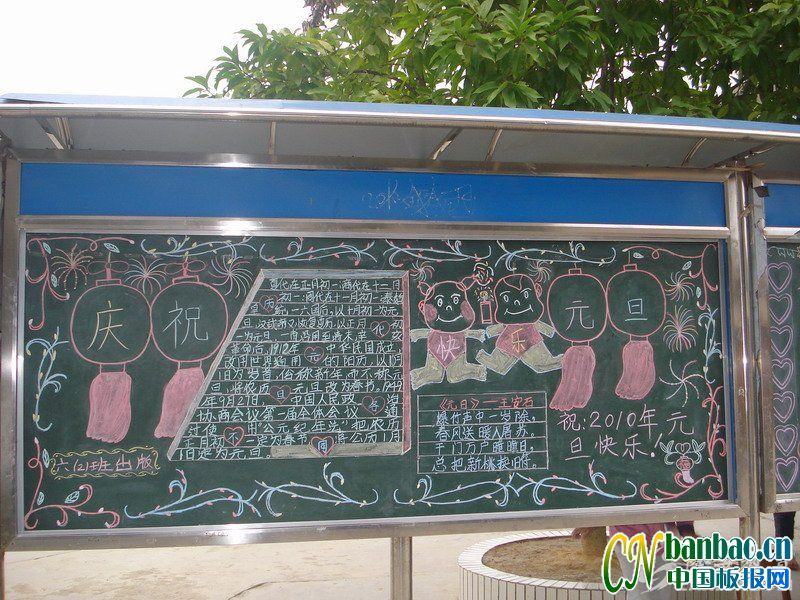 六年级学生迎接2010元旦黑板报作品展_共5张