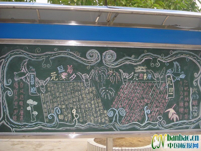 六年级学生迎接2010元旦黑板报作品展_共5张