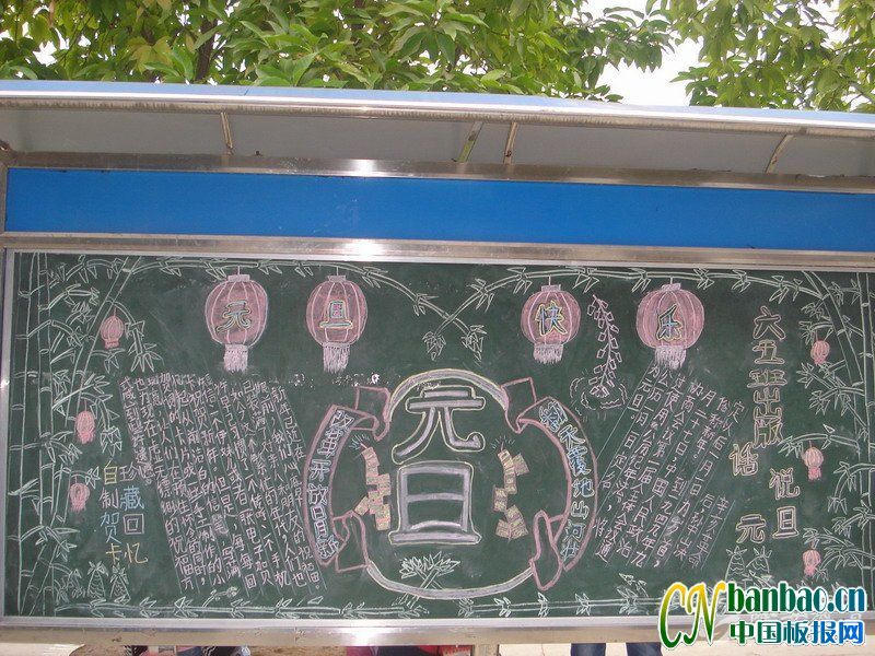 六年级学生迎接2010元旦黑板报作品展_共5张