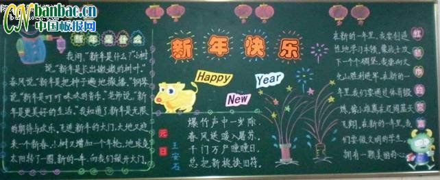 【组图】小学二年级学生庆祝元旦黑板报设计_共8张