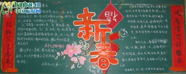 五年级庆祝元旦迎接新年黑板报设计作品展_共8张