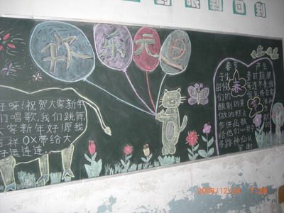 小学生迎元旦黑板报设计图_4张