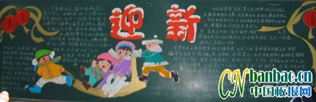七年级迎元旦黑板报作品展_共8张