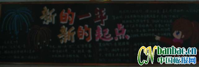 七年级迎元旦黑板报作品展_共8张