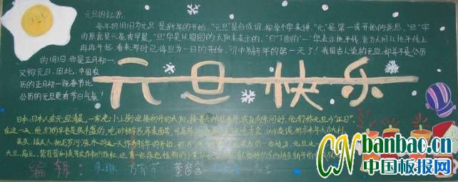 七年级迎元旦黑板报作品展_共8张