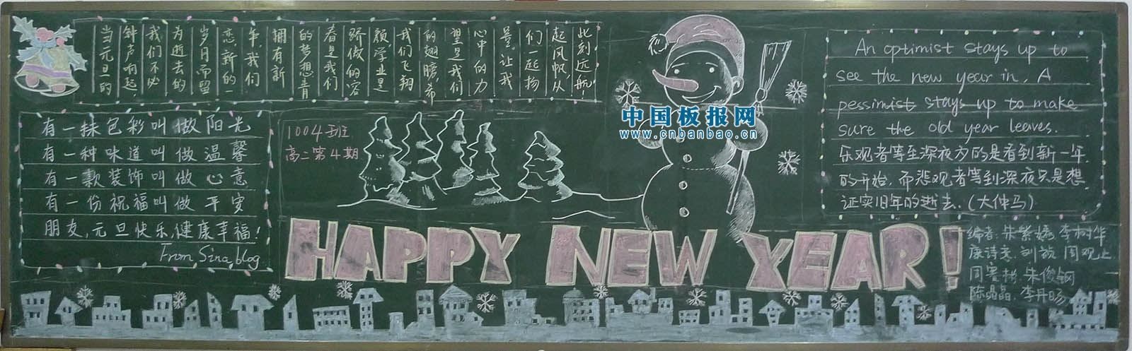 2014迎新年黑板报大全