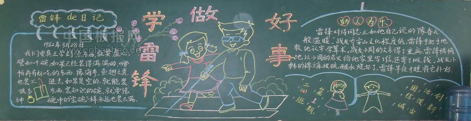 学雷锋树新风黑板报图片大全