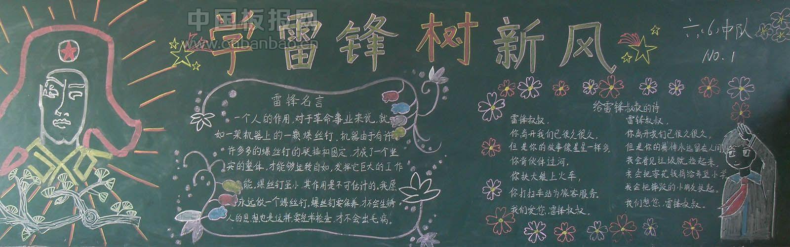 学雷锋树新风黑板报图片大全