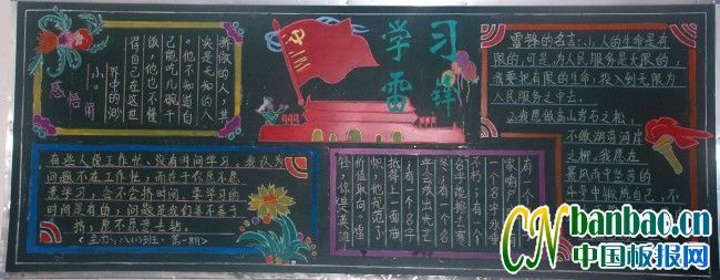 “学雷锋 树新风”黑板报评比优秀作品展评_共7张