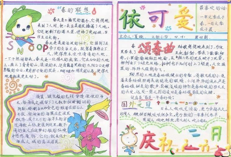 小学生元旦节手抄报