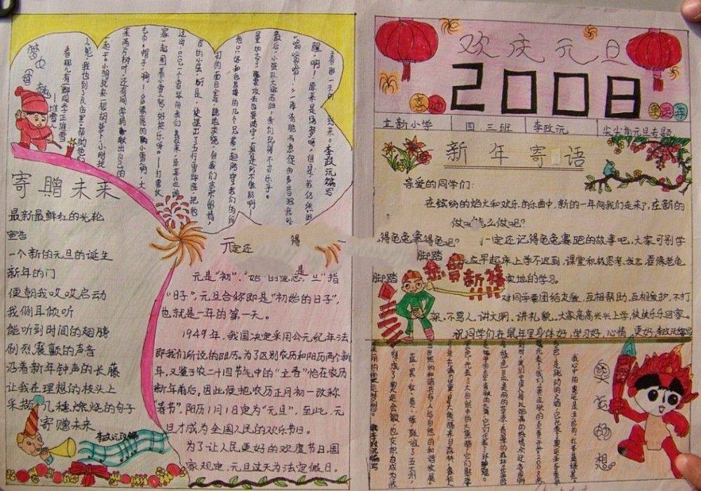 四年级手抄报元旦系列-欢庆元旦2008