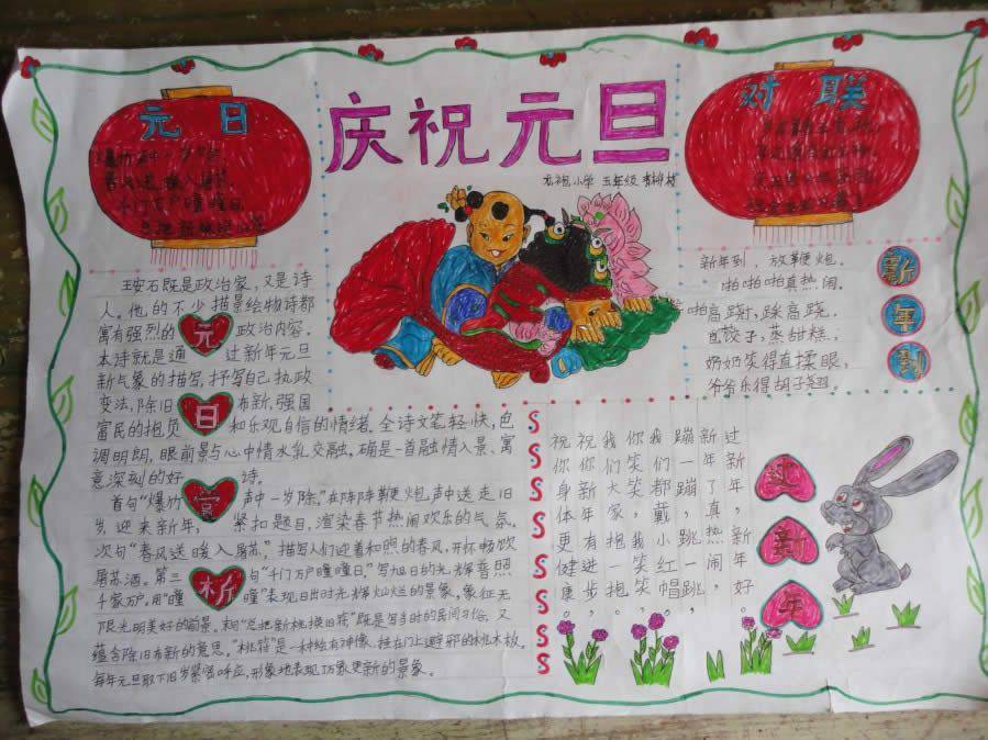 五年级元旦手抄报