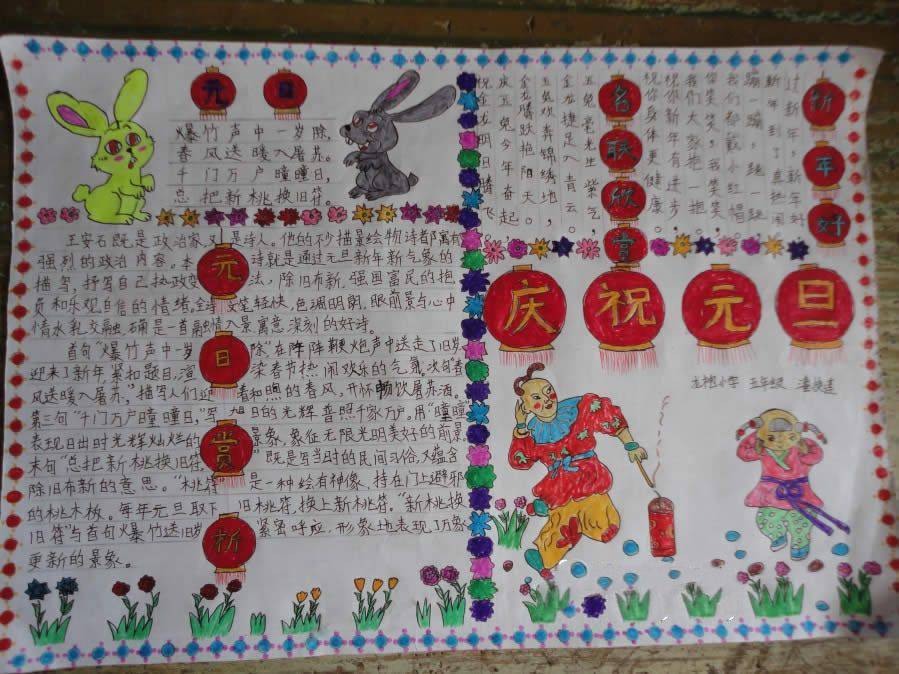 五年级元旦手抄报