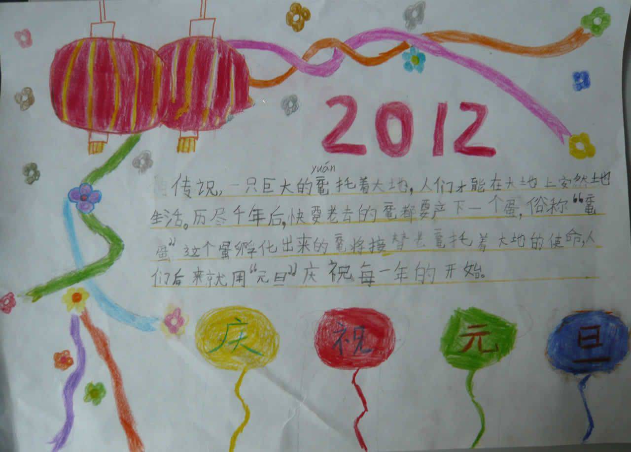 2012元旦节手抄报图片