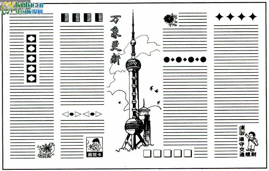 元旦黑板报版式范例：万象更新