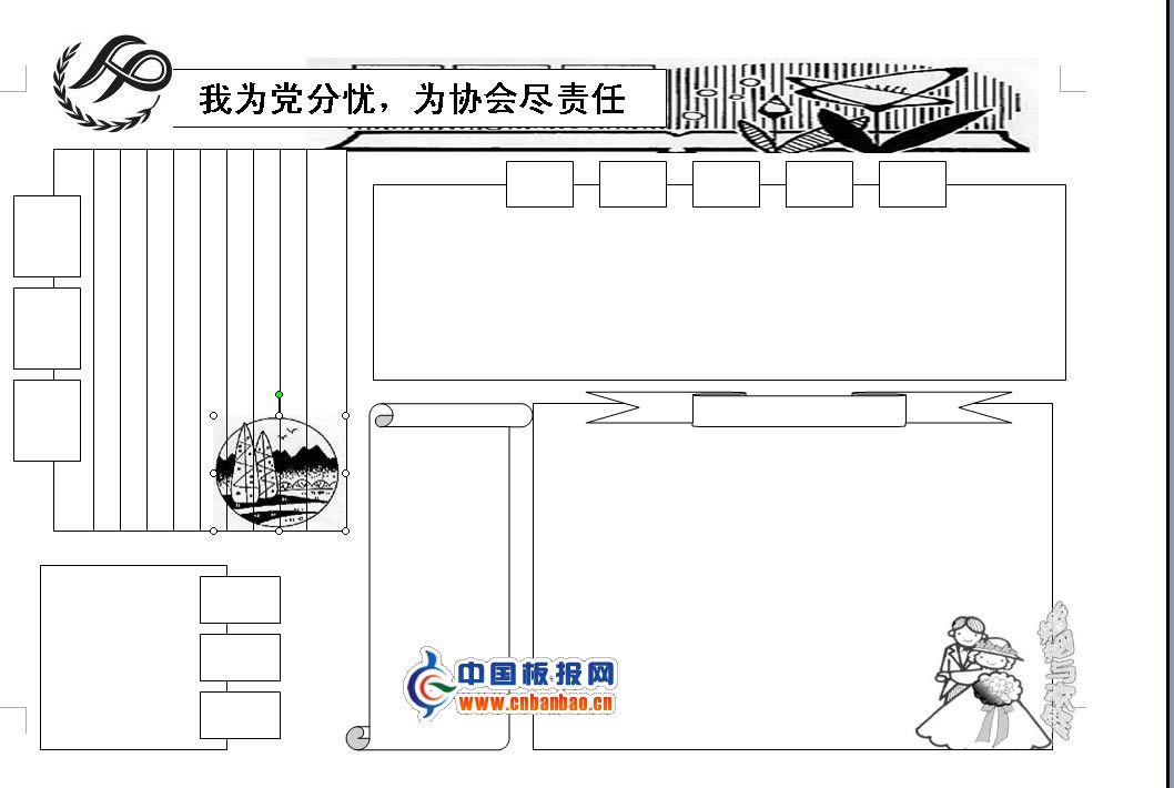 计划生育协会黑板报版面设计图