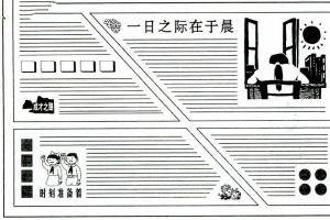 元旦黑板报版式：一日之计在于晨