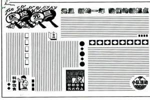 元旦板报版式：新的一年 我们的新起点