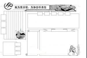 计划生育协会黑板报版面设计图