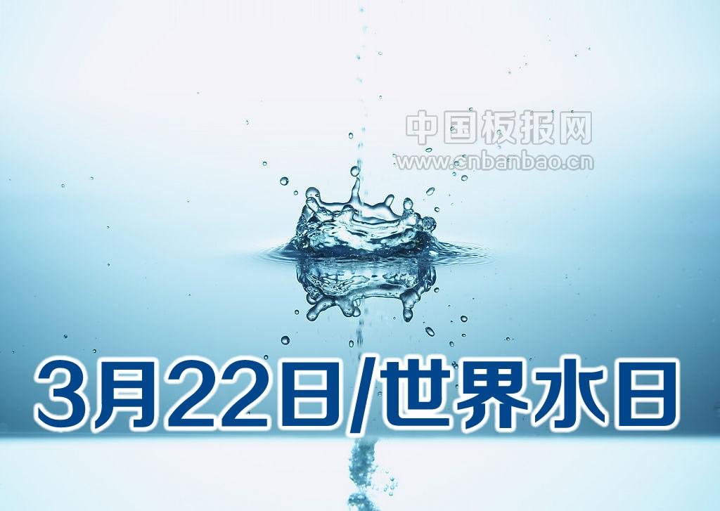 2015年世界水日主题