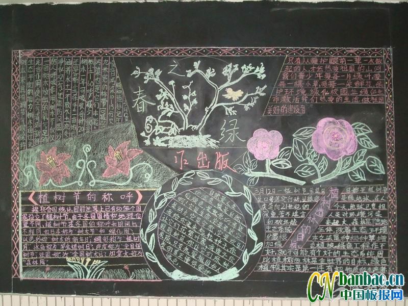 植树节板报设计作品：春绿