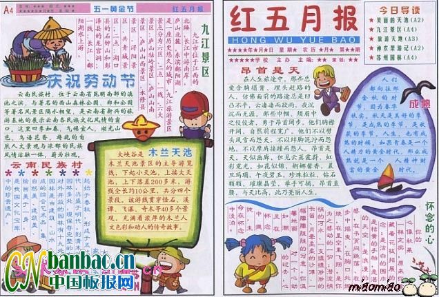 电子板报设计：红五月报庆祝五一劳动节专刊