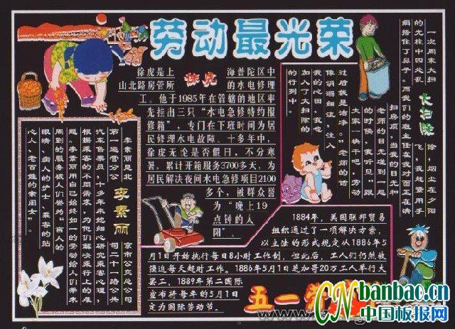 企业庆祝五一国际劳动节黑板报设计