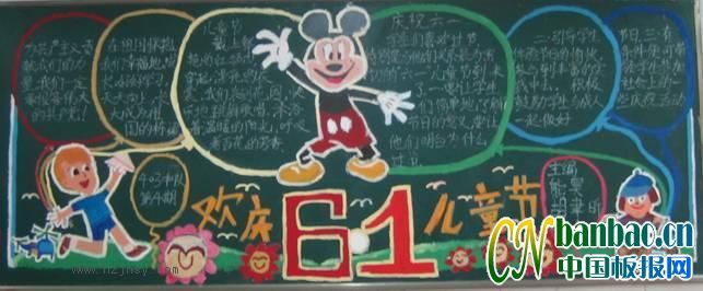 四年级“六一动漫狂欢节”主题黑板报作品展_共8张