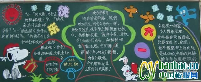 四年级“六一动漫狂欢节”主题黑板报作品展_共8张