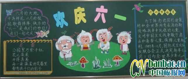 四年级“六一动漫狂欢节”主题黑板报作品展_共8张