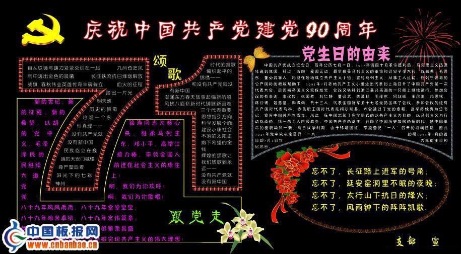 2011年建党90周年黑板报作品-精品