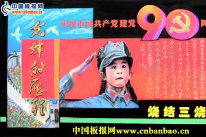 建党91周年黑板报图片-精品