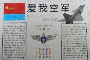 爱我空军黑板报