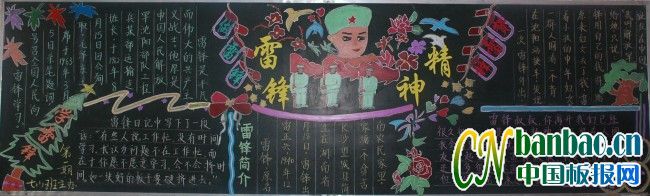 学习雷锋精神黑板报设计