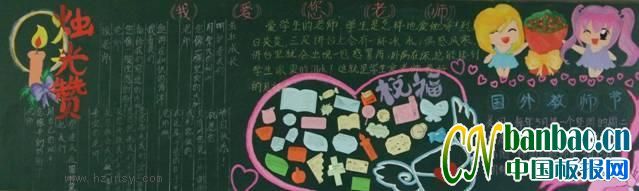 初一学生&quot;迎接教师节&quot;主题黑板报作品展评_8P