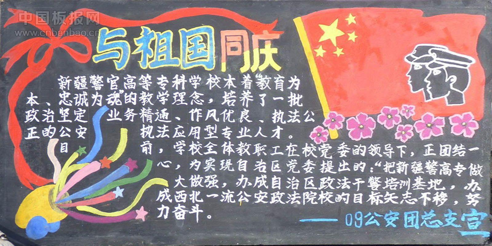 与祖国同庆黑板报