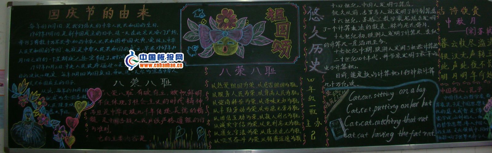 2012建国63周年黑板报：祖国颂