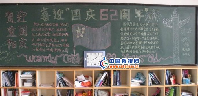 中学生国庆黑板报