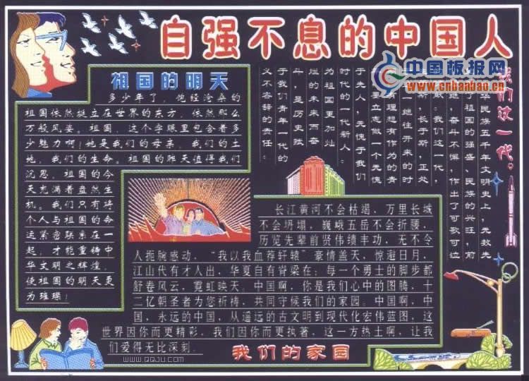 国庆节黑板报素材