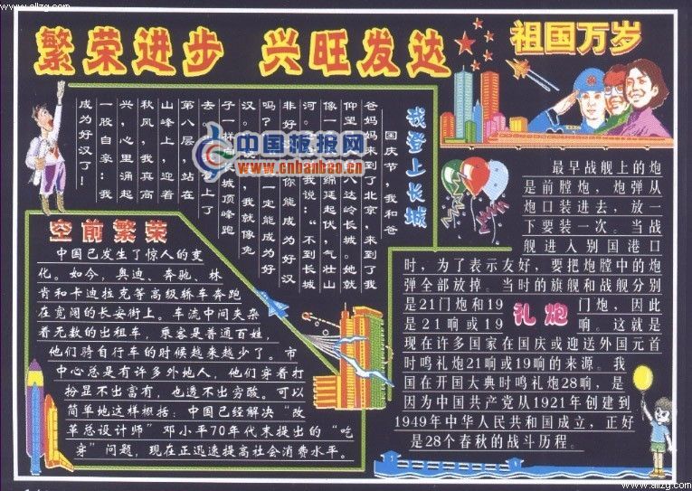 国庆节黑板报素材